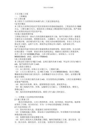 xx学校土石方施工方案