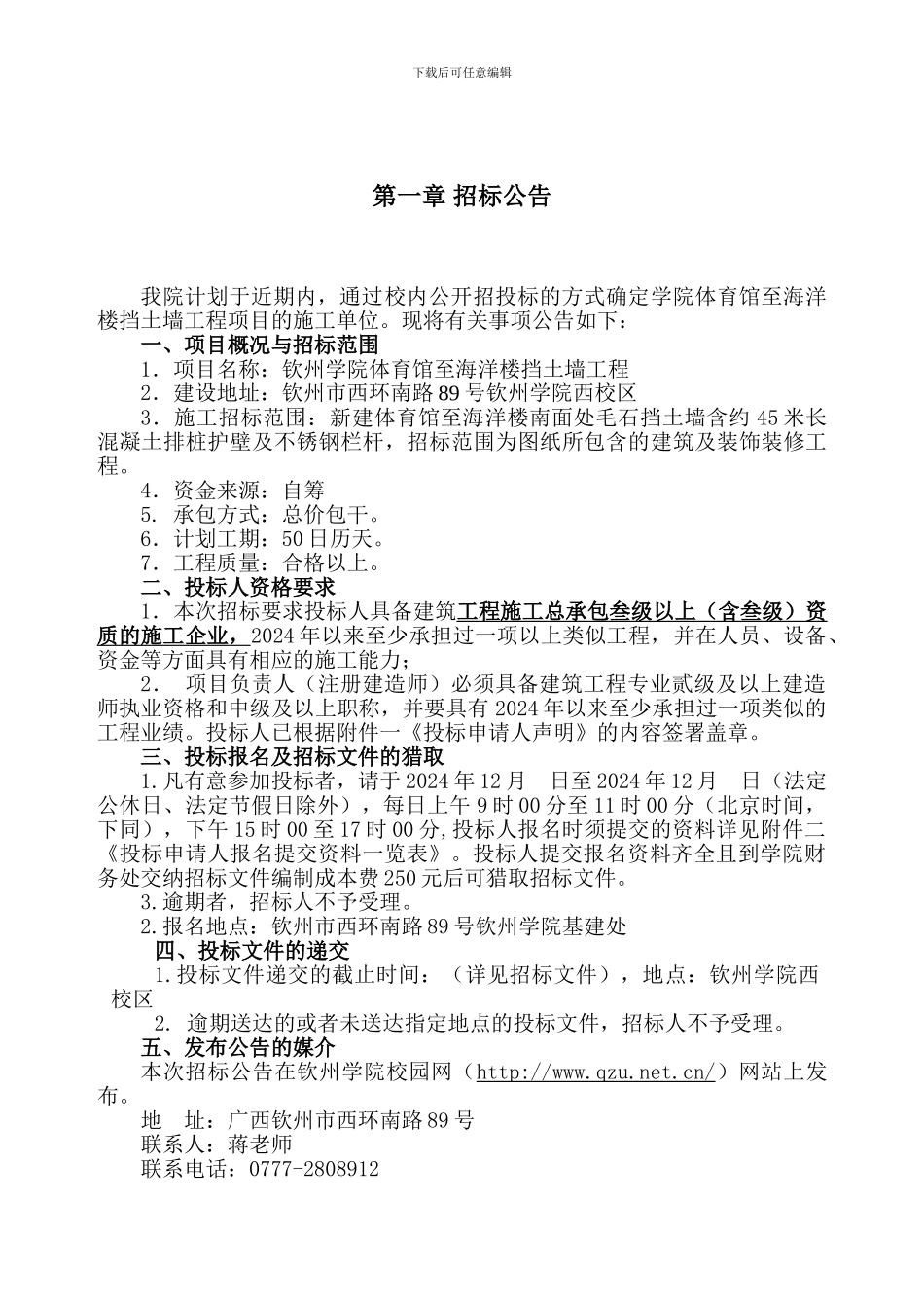 XX学院体育馆至海洋楼南面挡土墙工程施工4_第3页
