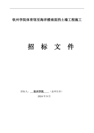 XX学院体育馆至海洋楼南面挡土墙工程施工4