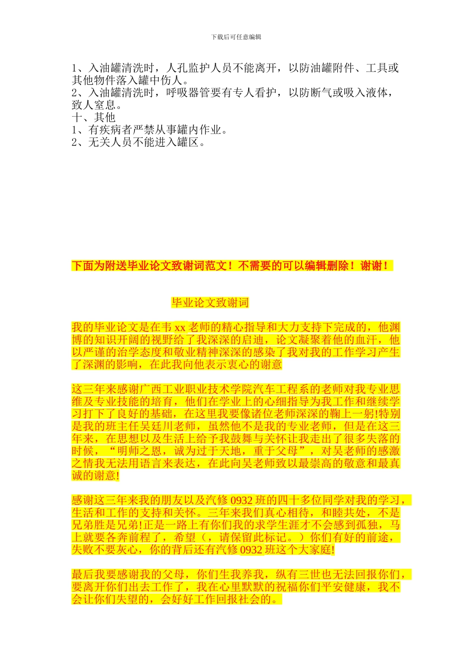 xx加油站连体罐改造施工设计方案_第3页
