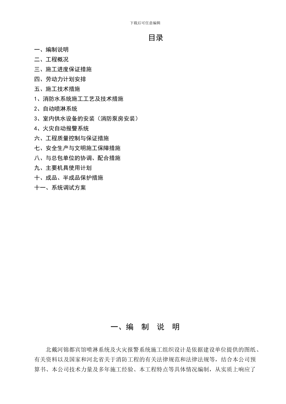 XX宾馆消防改造工程施工组织设计_第3页