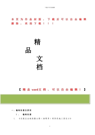 xx山承台、空心高墩施工方案
