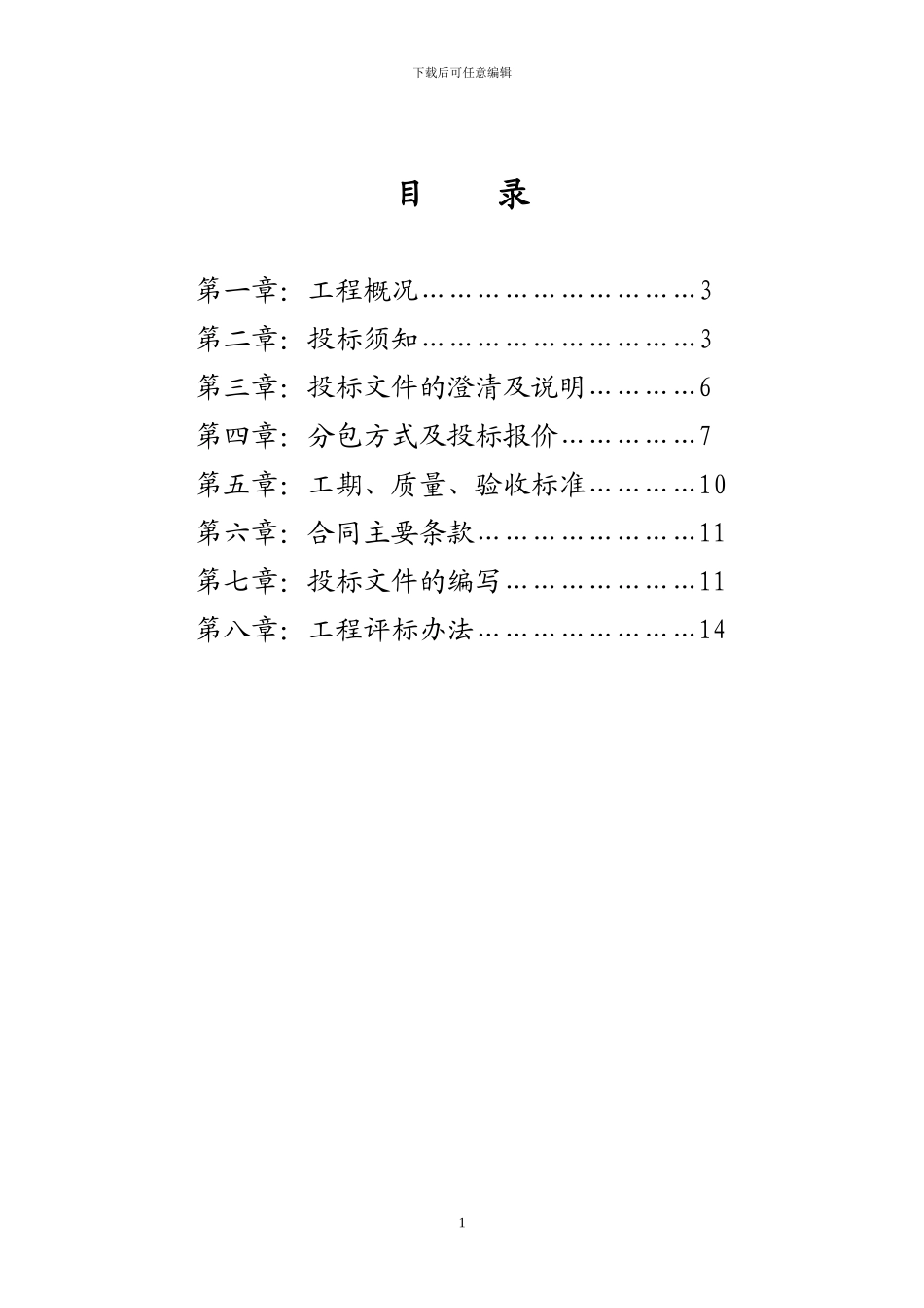 xx工程建设公司劳务采购书范本模板_第1页