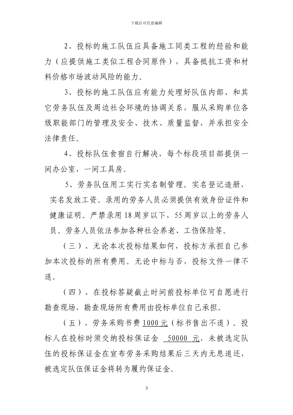 xx工程建设公司劳务采购书范本模板_第3页