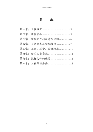 xx工程建设公司劳务采购书范本模板