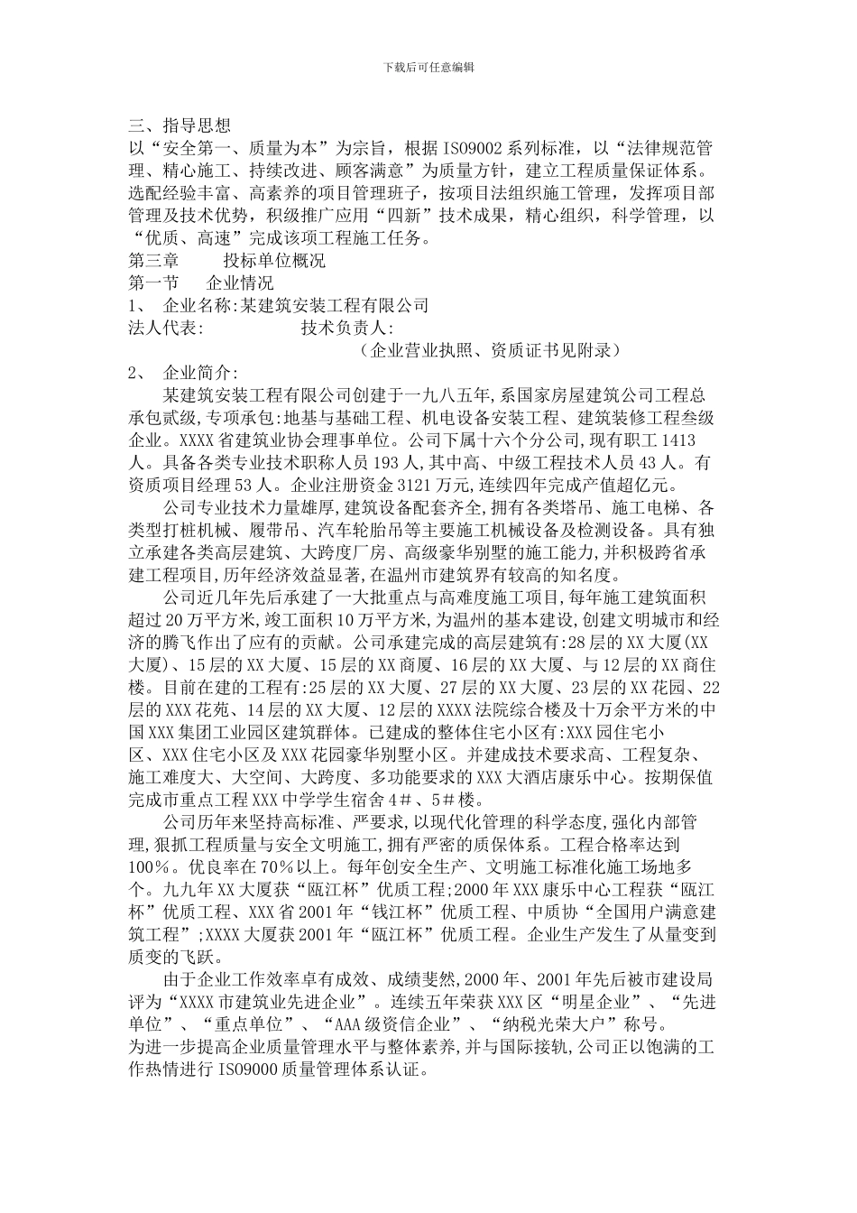 XX小学教学楼施工组织设计方案_第3页