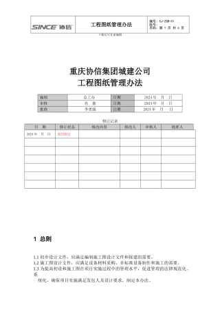 XX工程图纸管理办法