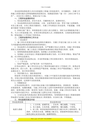 XX工程旁站监理方案