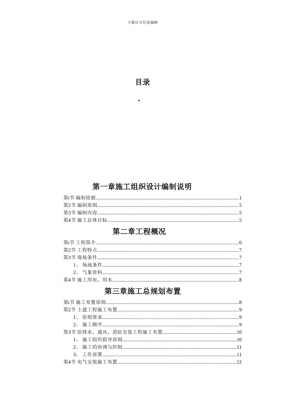 XX厂房施工组织设计.DOC作业_第2页