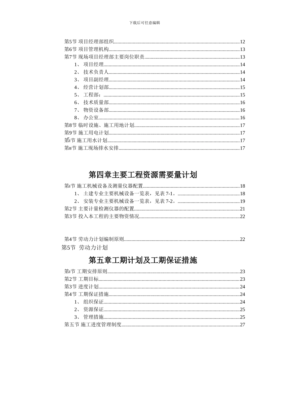 XX厂房施工组织设计.DOC作业_第3页