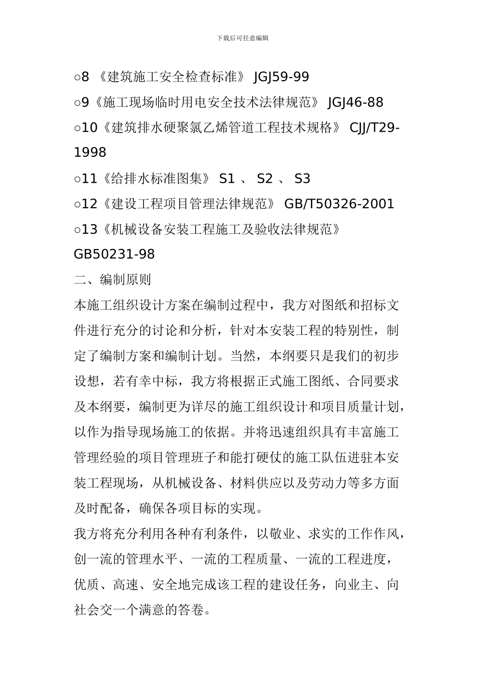 XX工程水电安装施工方案_第2页