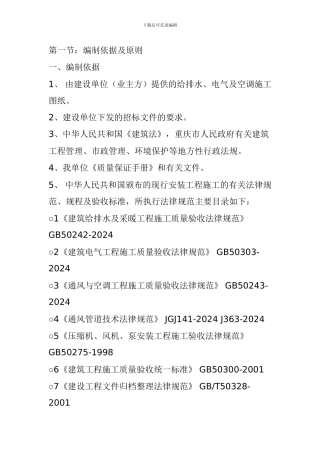 XX工程水电安装施工方案