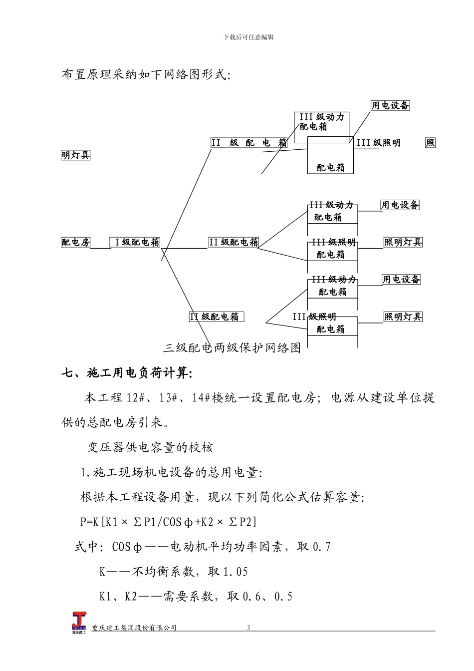 xx工程施工用电方案_第3页