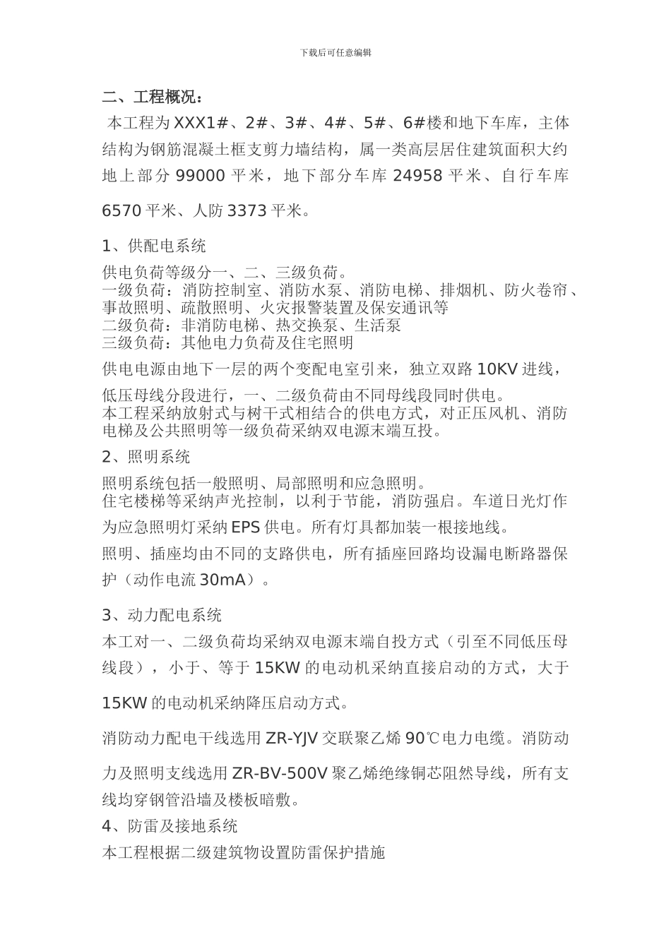 XX工程电气施工方案_第2页