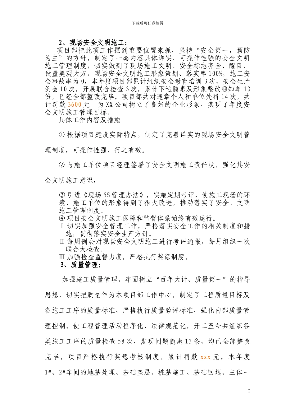 XX工程部年度工作汇报Microsoft-Word_第2页