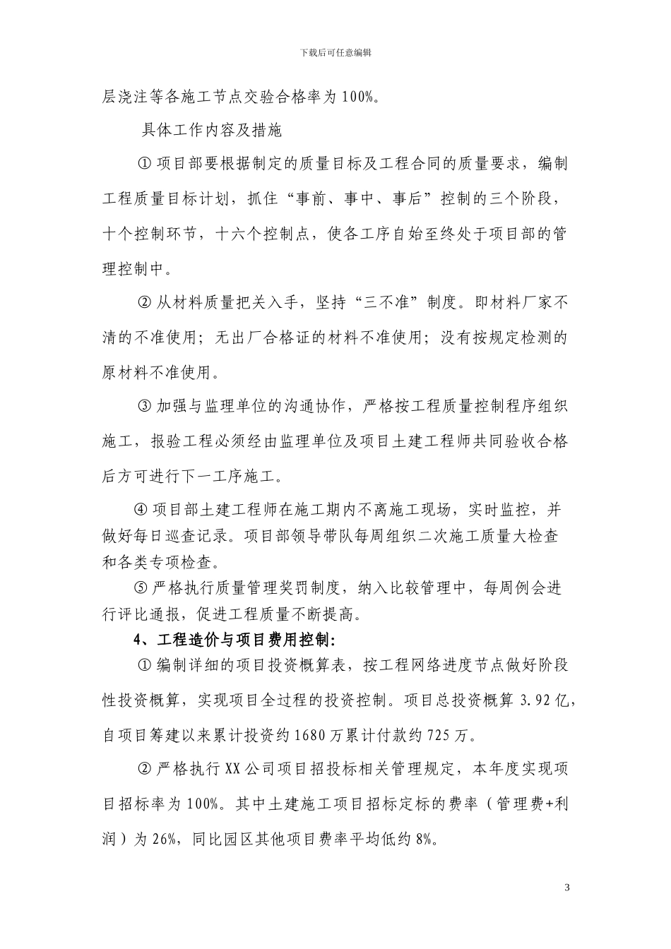 XX工程部年度工作汇报Microsoft-Word_第3页