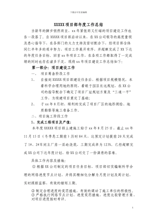 XX工程部年度工作汇报Microsoft-Word