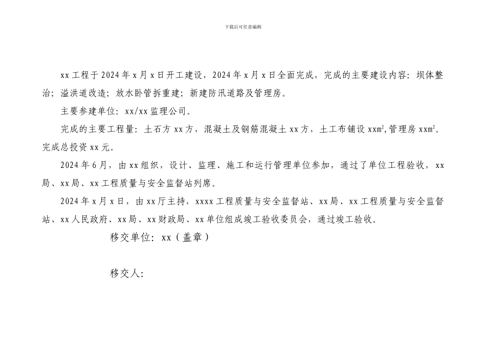 xx工程竣工项目资产移交_第2页