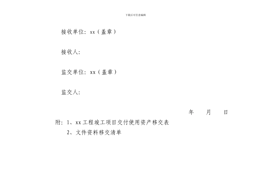 xx工程竣工项目资产移交_第3页
