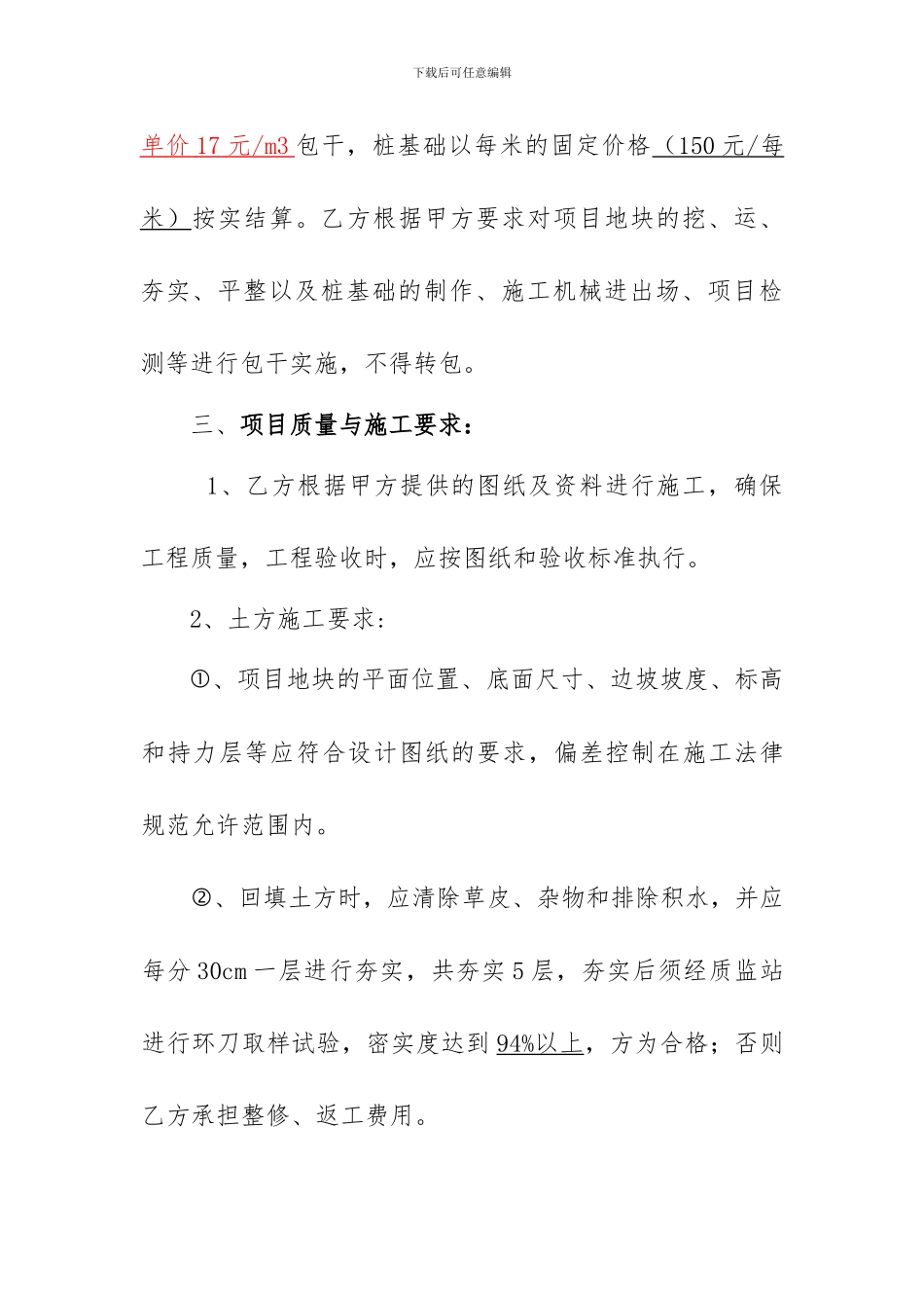 xx土方工程--承包合同_第2页