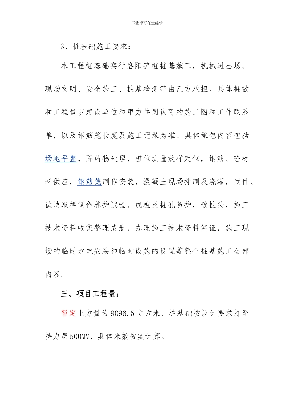 xx土方工程--承包合同_第3页