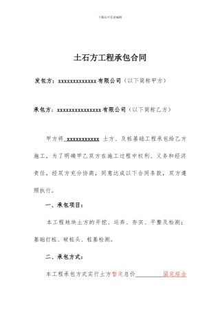 xx土方工程--承包合同