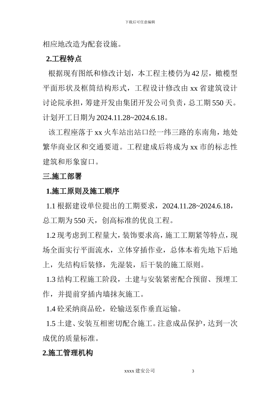 XX大厦施工组织设计_第3页