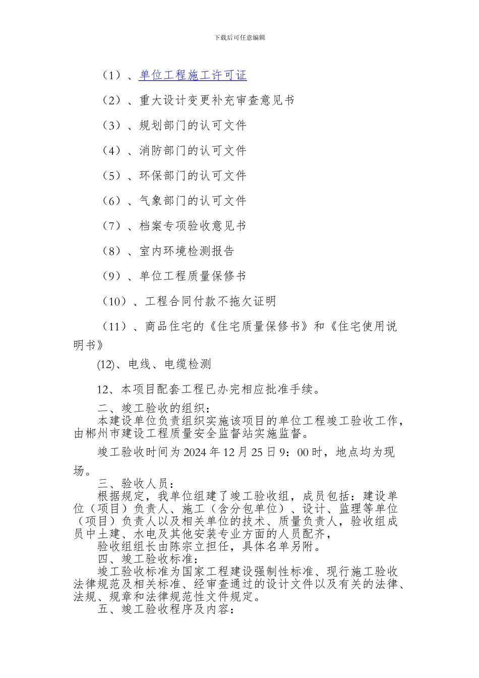XX工程竣工验收方案_第2页