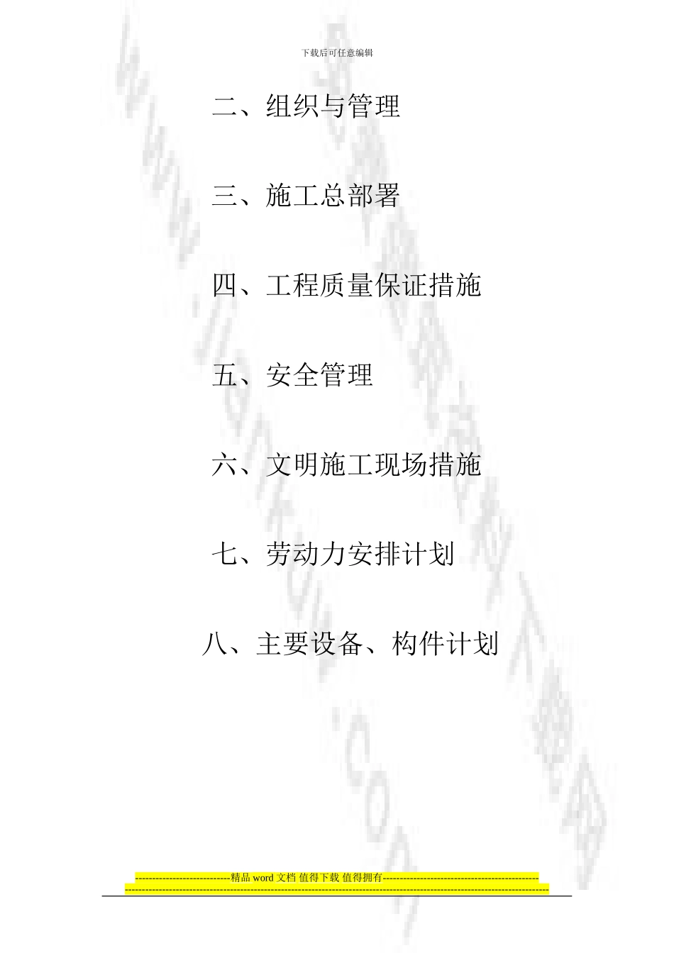 XX市XX酒店给排水安装工程施工组织设计_第2页