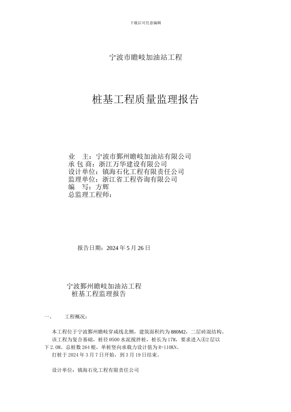 XX市XX加油站工程监理报告_第1页