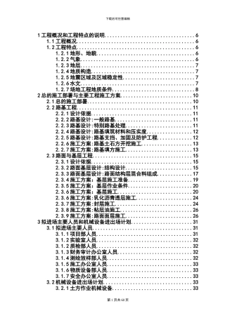XX工程项目施工员员岗位综合实训