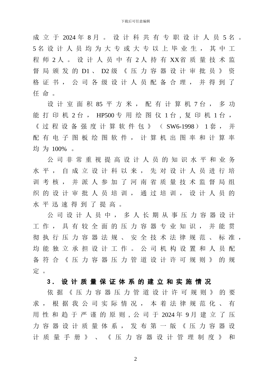 XX市压力容器设计取证自查工作报告_第3页