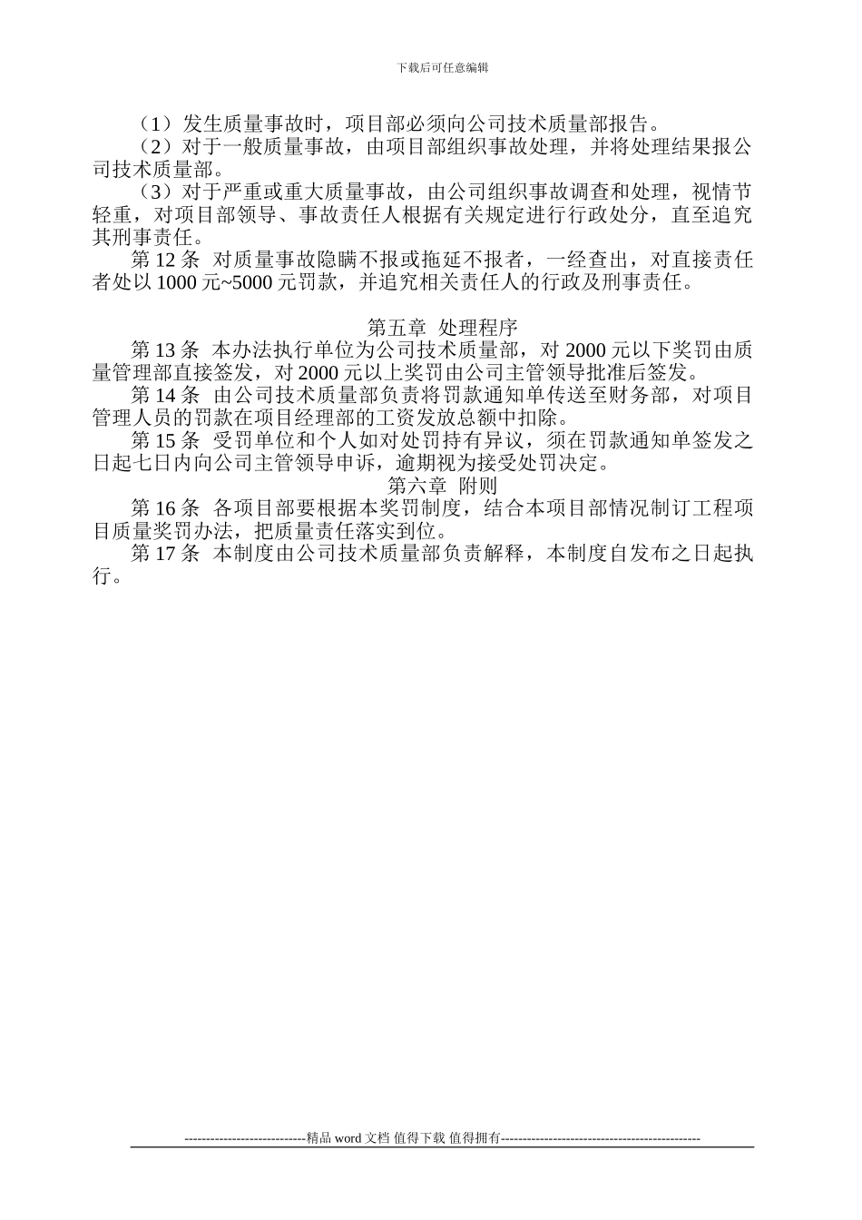 xx市政工程公司质量管理奖惩规定_第2页