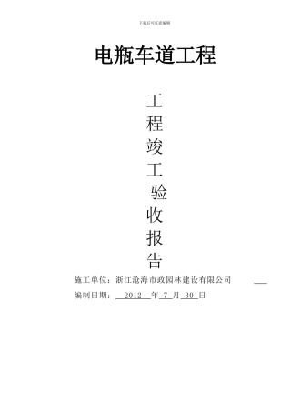 XX市政道路路工程竣工报告