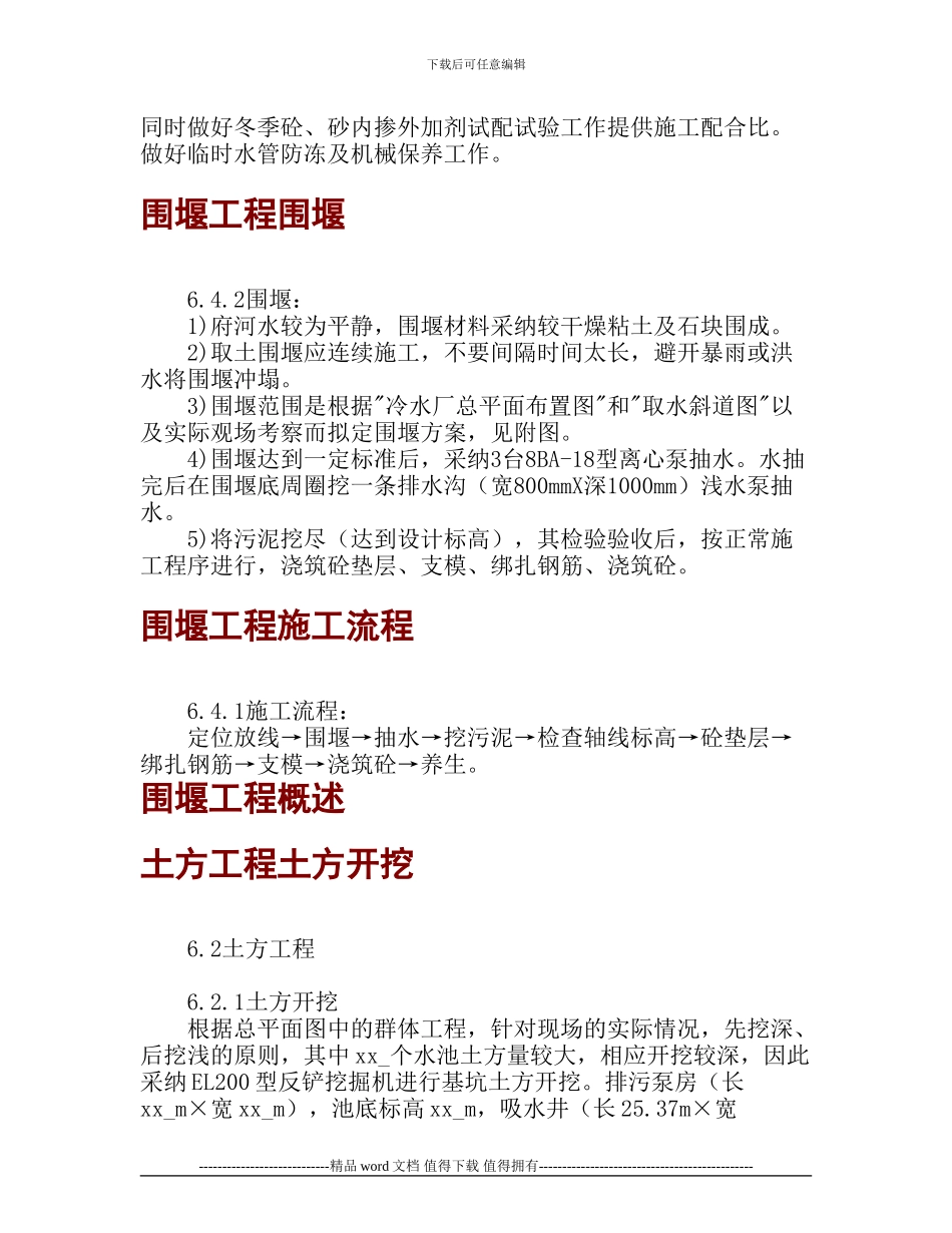 xx市第三水厂新建工程施工组织设计_第3页