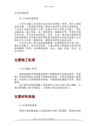 xx市第三水厂新建工程施工组织设计