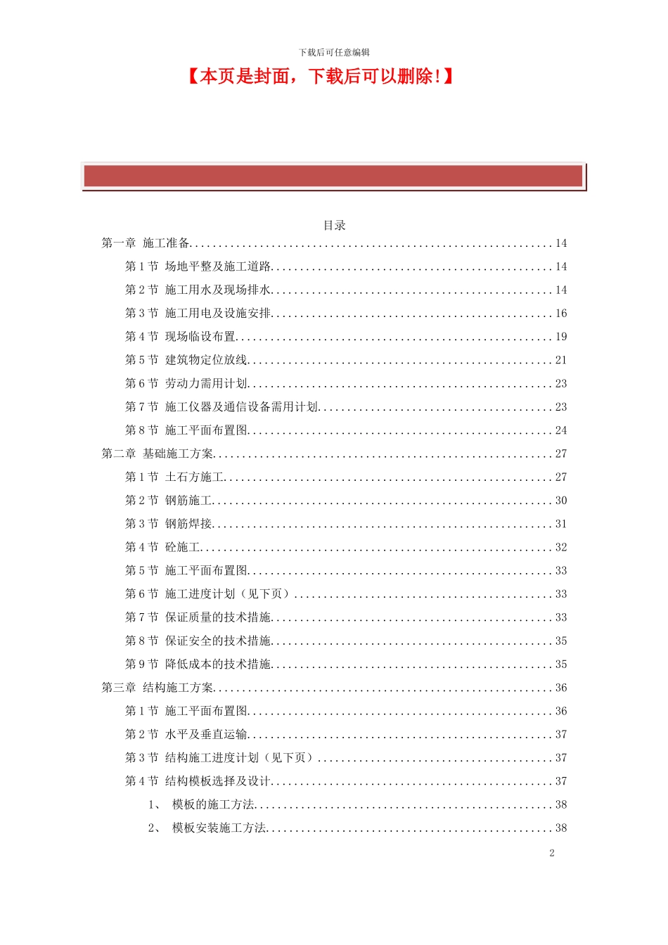XX市某医院综合住院大楼施工组织设计方案_第2页