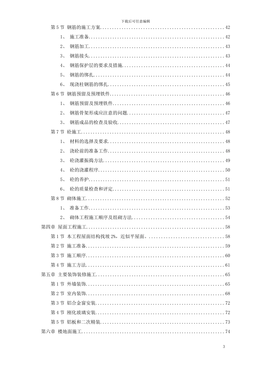 XX市某医院综合住院大楼施工组织设计方案_第3页