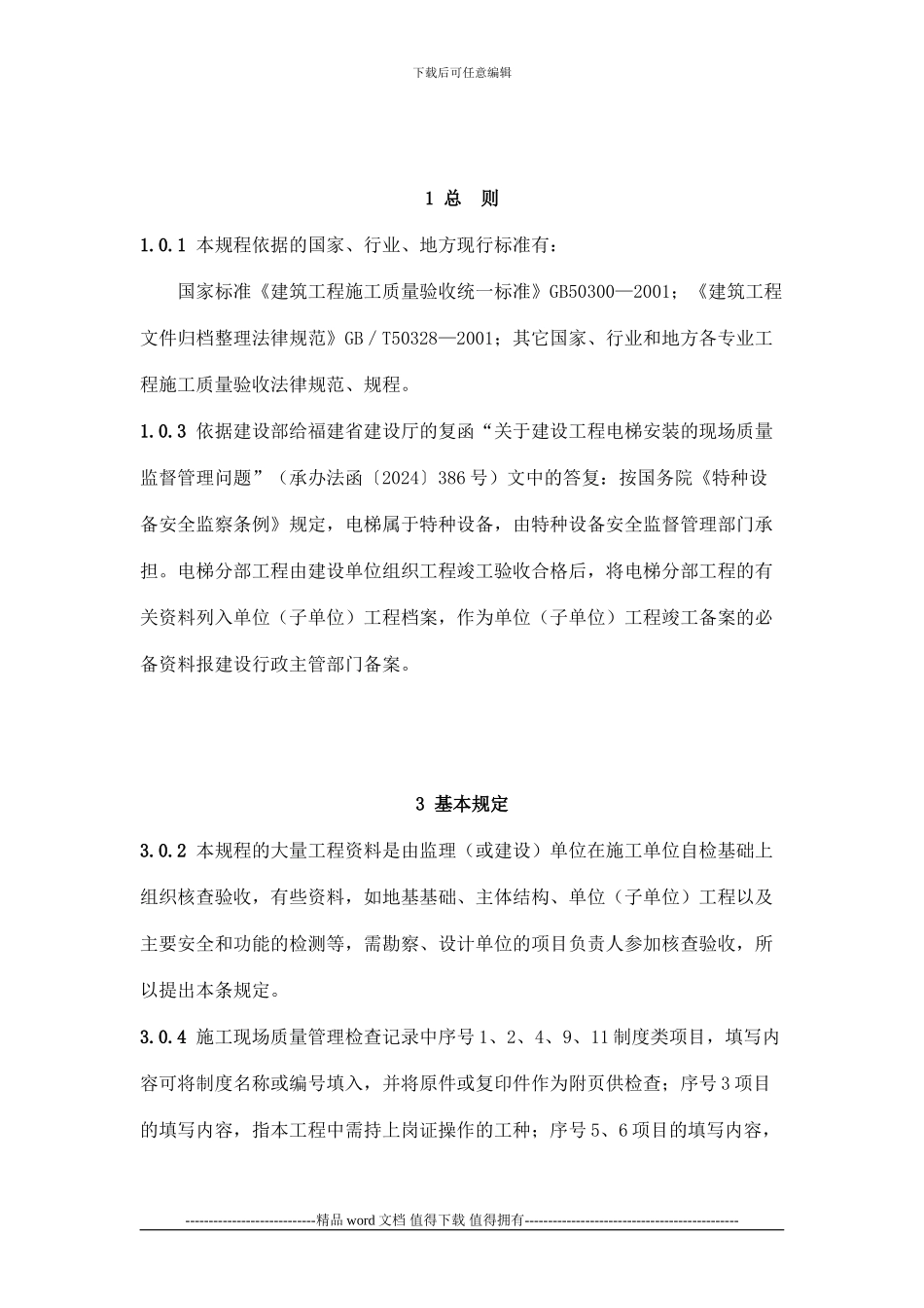 XX建筑工程文件管理规程_第2页