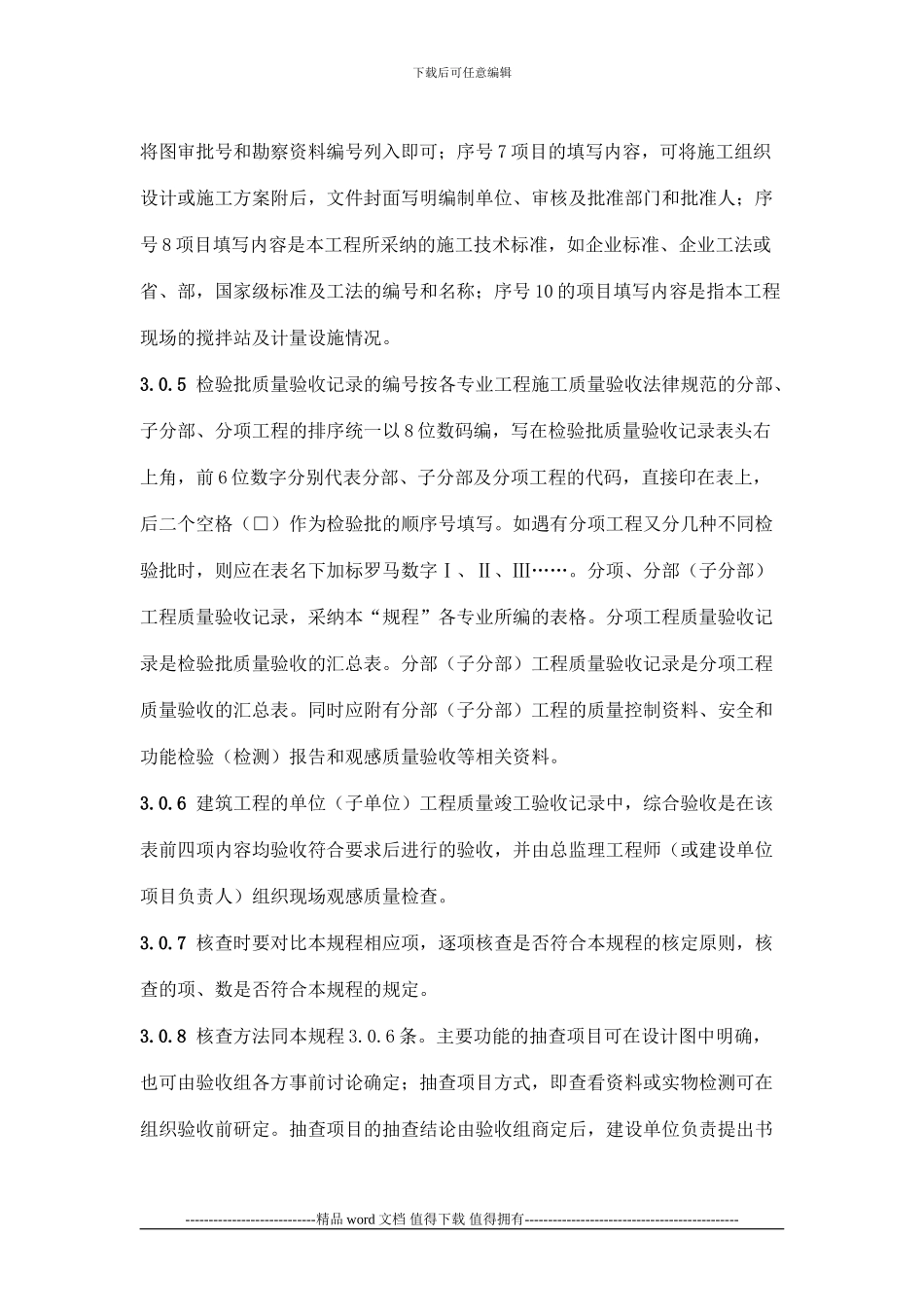 XX建筑工程文件管理规程_第3页