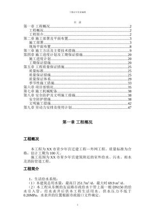 XX市青少年宫外网施工组织设计