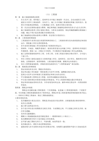 XX开发公司工程部规章管理制度