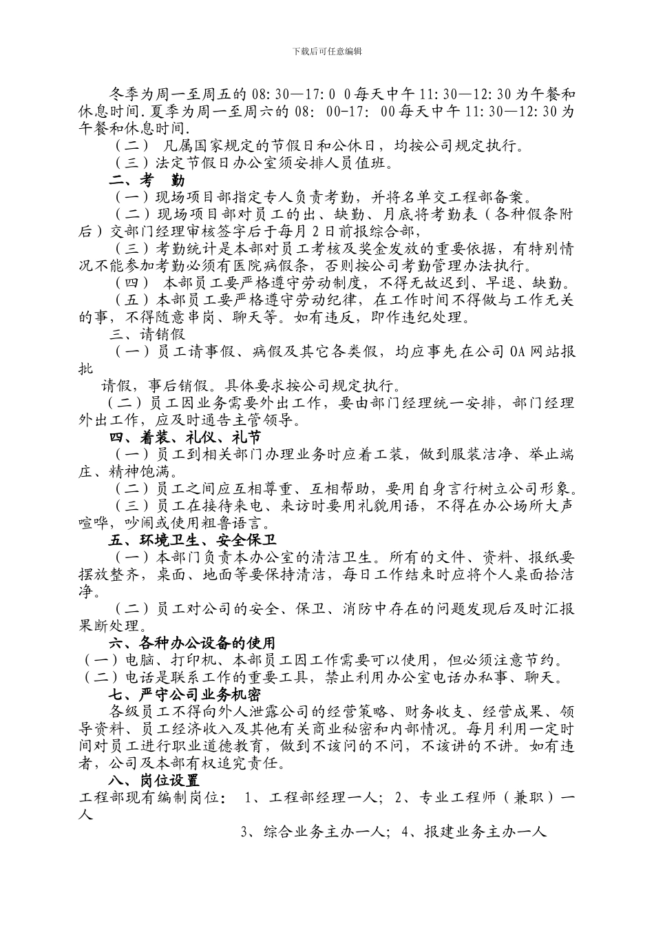 XX房地产开发有限公司工程部管理制度_第3页