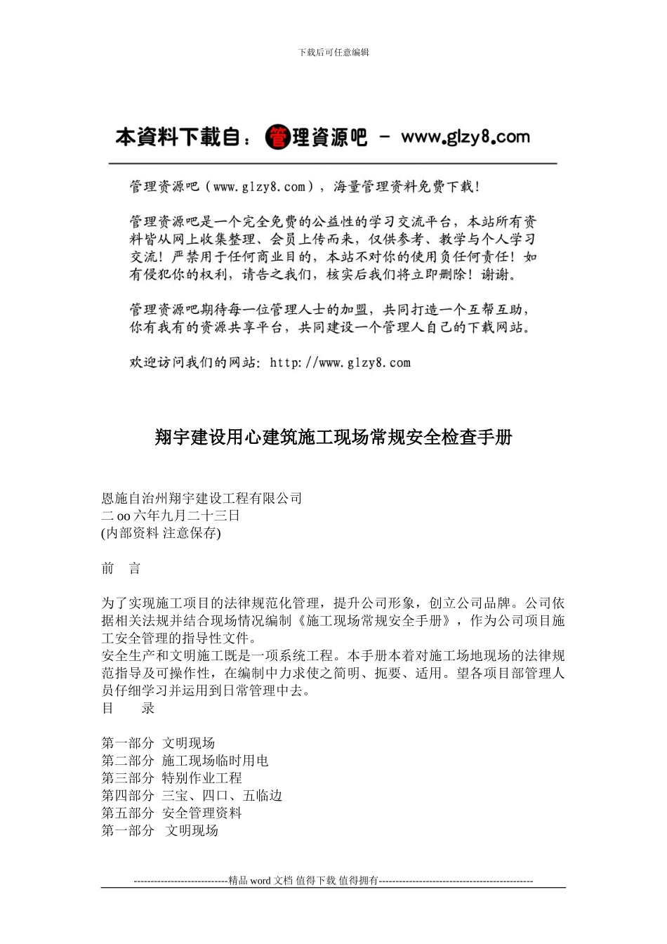 XX建设用心建筑施工nb现场常规安全检查手册_第1页