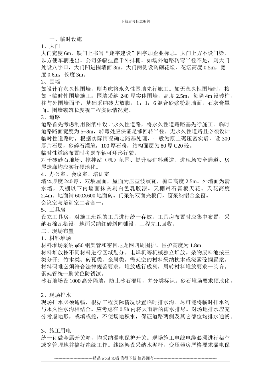 XX建设用心建筑施工nb现场常规安全检查手册_第2页