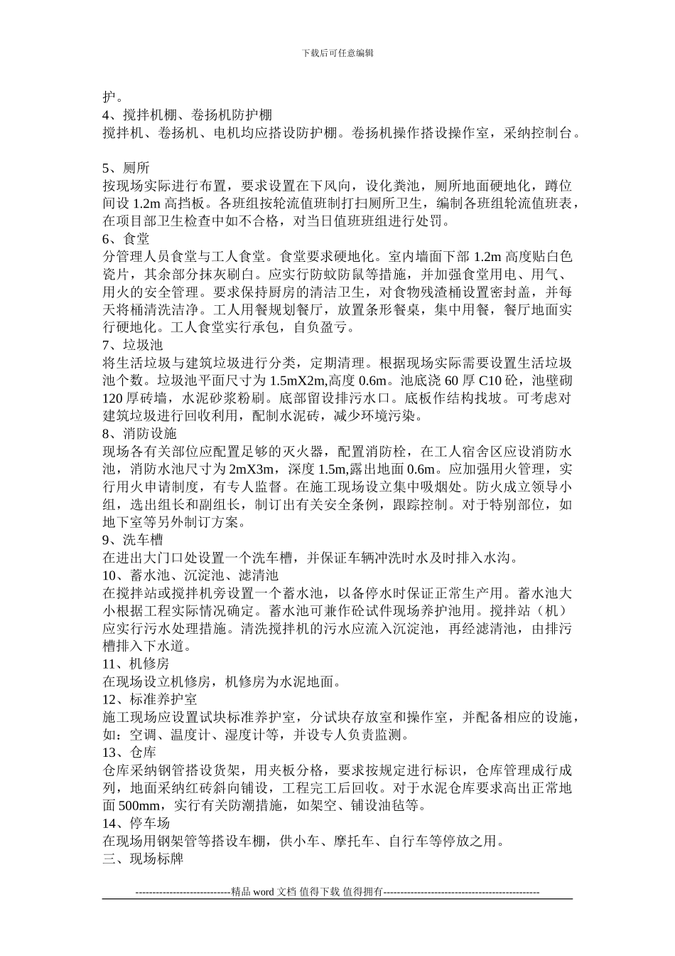 XX建设用心建筑施工nb现场常规安全检查手册_第3页