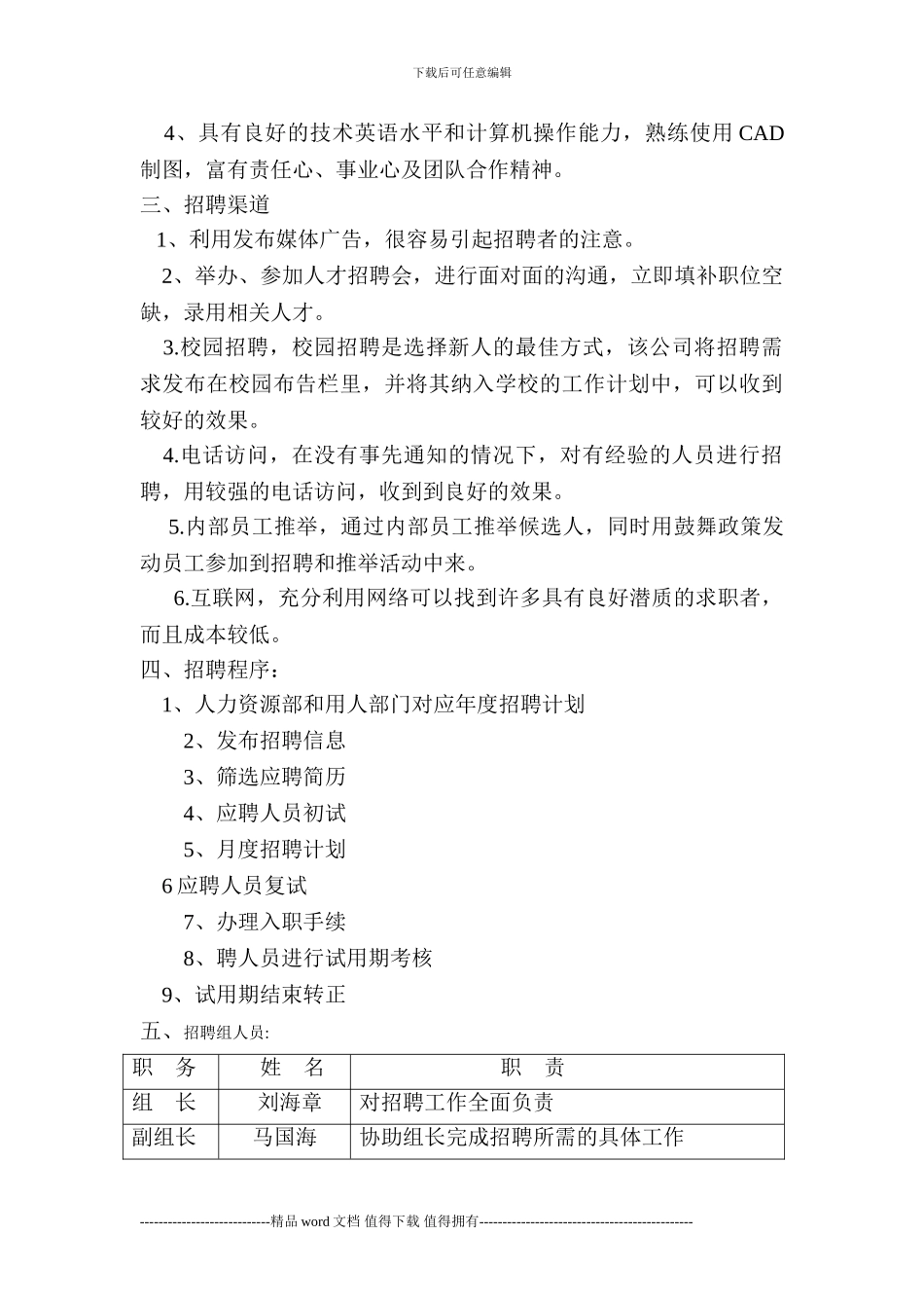 XX房产公司土建工程师招聘方案_第2页