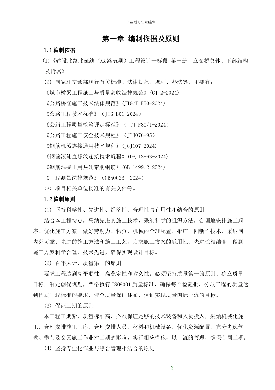 XX承台专项施工方案_第3页