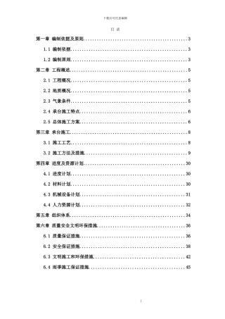 XX承台专项施工方案