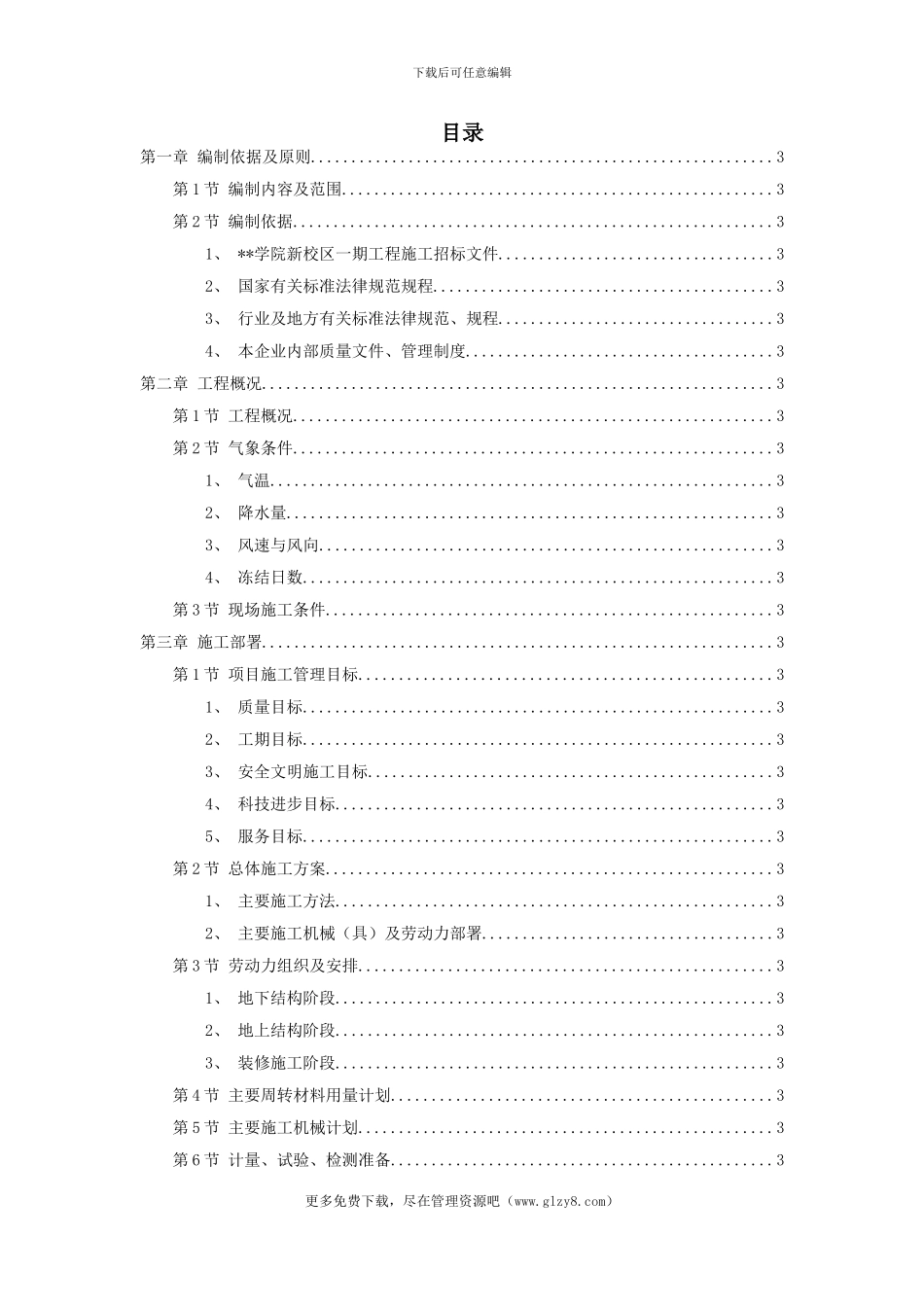 XX新校区综合楼工程施工组织设计_第1页